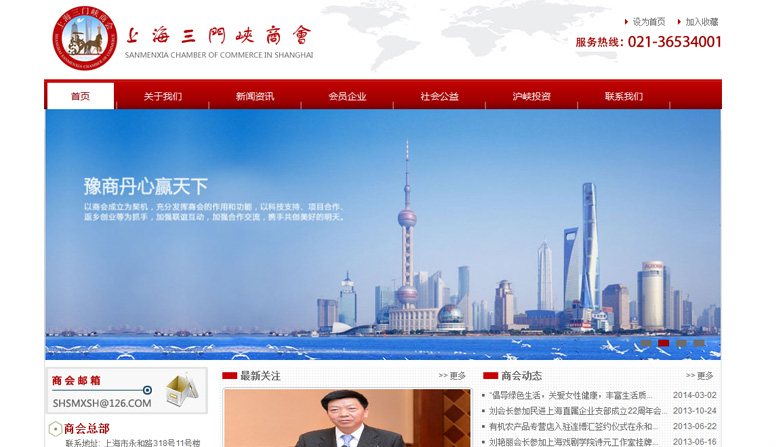 上海河南三门峡商会